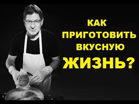 Видео: Как полюбить себя ? МИХАИЛ ЛАБКОВСКИЙ ПСИХОЛОГ интервью в Риге