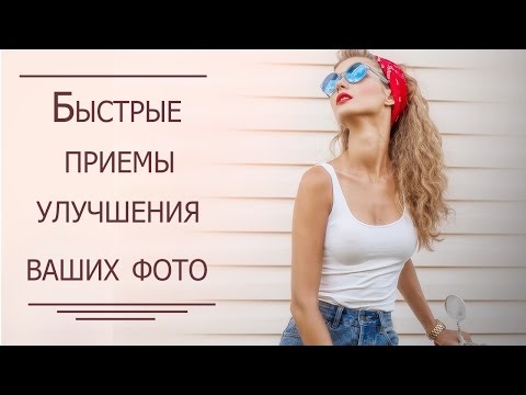 Видео: БЫСТРЫЕ приемы УЛУЧШЕНИЯ фотографий в LAB и CMYK пространствах