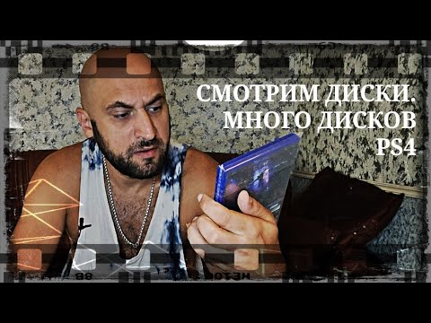 Видео: Большое пополнение коллекции PS4. 130+ новых игр