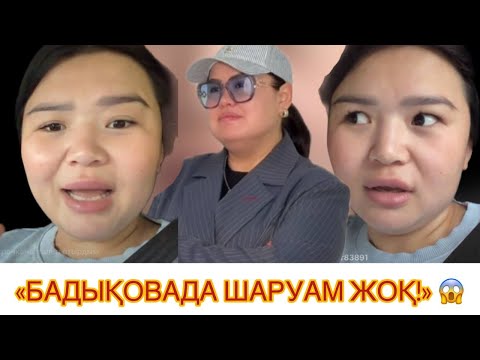 Видео: ЫРЫСБАЛА БАДЫҚОВА туралы әңгімеге НҮКТЕ қойды! 😱#рек#дариғабадықова