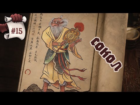 Видео: СОКОЛ. Black Myth: Wukong #15