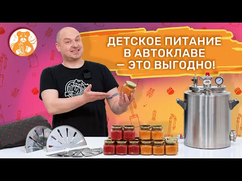 Видео: Приготовить детское питание самому? Легко!