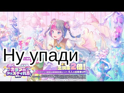 Видео: Отчаянная попытка выбить Мику за 40 круток [Project Sekai 2.5 Colorful Festival Gacha]