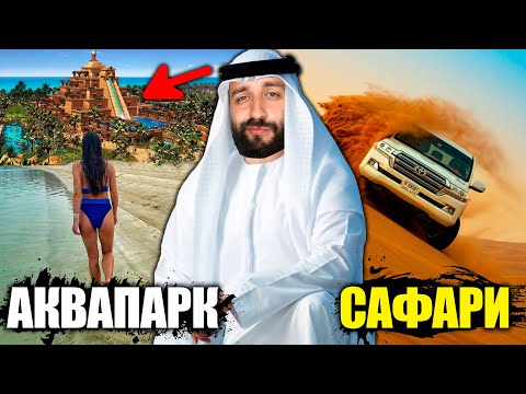 Видео: ЧУТЬ НЕ ПЕРЕВЕРНУЛИСЬ В ПУСТЫНЕ | ВЕСЬ ДЕНЬ В АКВАПАРКЕ | ПОКУПКИ В ДУБАЕ