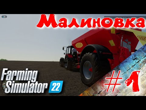 Видео: Прохождение Малиновка # 1  Farming Simulator 2022 подготовка к посевам!