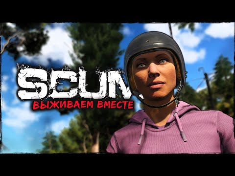 Видео: СТРИМ SCUM ⮞ НЕНАДОЕДАЙКА ⮞ СТРИМ СКАМ 0.95