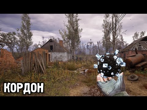 Видео: Старый Добрый Кордон - STALKER 2 Сердце Чернобыля #7