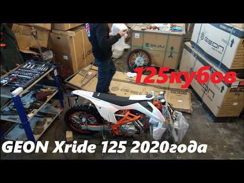 Видео: Распаковка и сборка, Пит байк Geon Xride 125 2020. Unboxing pitbike 125cc.