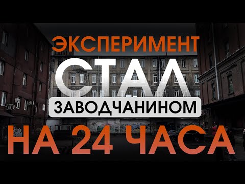 Видео: СТАЛ ЗАВОДЧАНИНОМ НА 24 ЧАСА | Как делают принты на футболках | ШЕЛКОГРАФИЯ