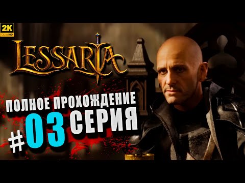 Видео: Lessaria: Fantasy Kingdom Sim ➤ Полное прохождение Серия #3 ◉ Прорыв преисподней [2K]