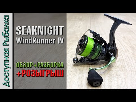 Видео: 😮 ЛУЧШАЯ КАТУШКА с АлиЭкспресс от SeaKnight обновилась? SEAKNIGHT WINDRUNNER 4 WR IV