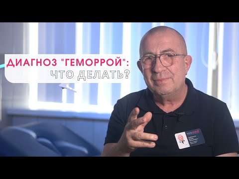 Видео: ПРОКТОЛОГ О ГЕМОРРОЕ: СТАРЫЕ И НОВЫЕ МЕТОДЫ ЛЕЧЕНИЯ/ БЫСТРОЕ ВОССТАНОВЛЕНИЕ/ ПРИЧИНЫ БОЛЕЗНИ