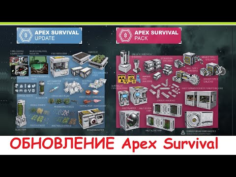 Видео: Space Engineers - Apex Survival Обновление 2025! Что в новом DLC? Обзор дополнения Update 1.207