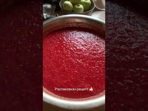 Видео: Распаковка+рецепт👍🏻#мамавделе #рекомендую #аджикарецепт 