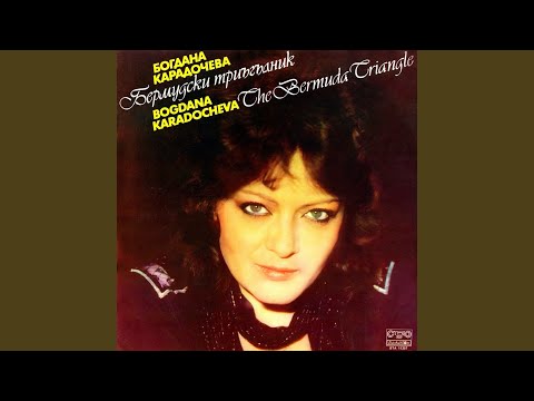 Видео: Бермудски триъгълник