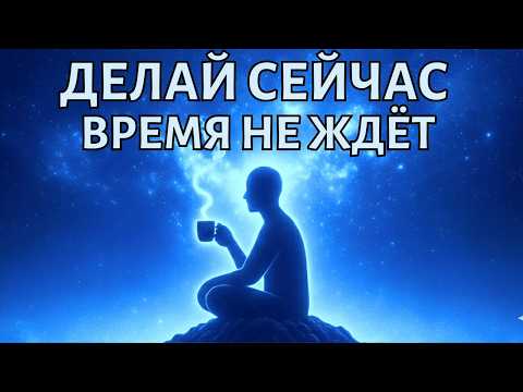 Видео: Квантовая Энергия Мгновенных Изменений: Как Время Становится Твоим Союзником