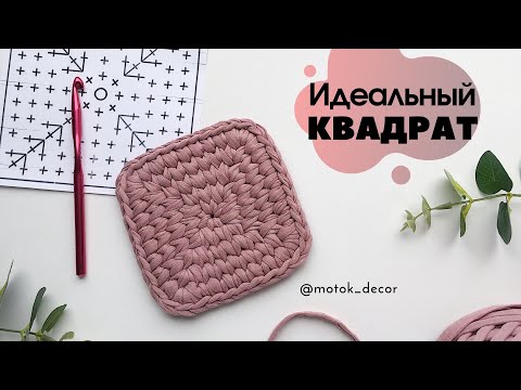 Видео: Идеальный квадрат (бесшовное соединение, галочки в раскол)