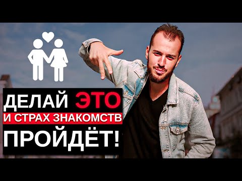 Видео: СТРАХ ПОЗНАКОМИТЬСЯ С 🙍‍♀️ И ДЕЙСТВОВАТЬ⁉️Свежее Решение Вечной Темы☑️