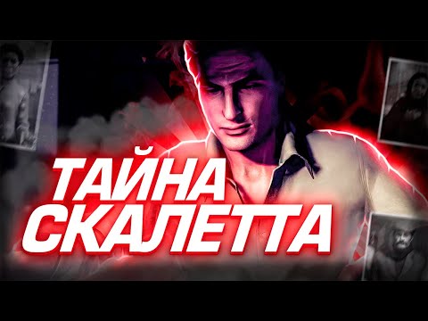 Видео: Как семья изменила Вито Скалетта?