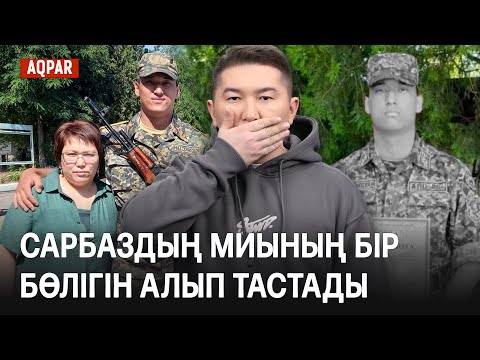 Видео: Балама бірдеңе болғанын жүрегім сезді. Әскерде несие рәсімдеген | Кұмар ойынға салынған командир.