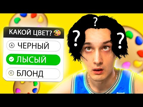 Видео: 🎨 ПОДПИСЧИКИ выбирают мой *НОВЫЙ ЦВЕТ* волос 😲