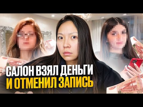 Видео: КАК ОБМАНЫВАЮТ САЛОНЫ КРАСОТЫ? НЕУДАЧНЫЕ ПОХОДЫ В САЛОНЫ КРАСОТЫ!|NikyMacAleen