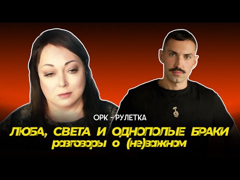 Видео: 🔥демографическое дно🔥орк-рулетка