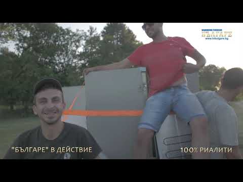 Видео: 100% РИАЛИТИ - ЖЕРАВНА
