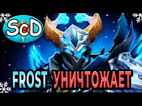Видео: ФРОСТЫ С САМОЙ КРУТОЙ РАССОВОЙ ОСОБЕННОСТЬЮ / ДОТА 2 / SURVIVAL CHAOS DEVOUTION