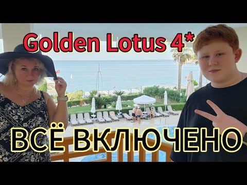 Видео: НАС ПЕРЕСЕЛИЛИ В ДРУГОЙ НОМЕР! 😱 Рынок, Но МЫ НЕ ПОПАЛИ, Как Платить в Турции Golden Lotus4* Кемер!