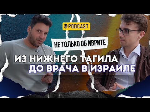 Видео: В гостях – врач Николай Архиреев 