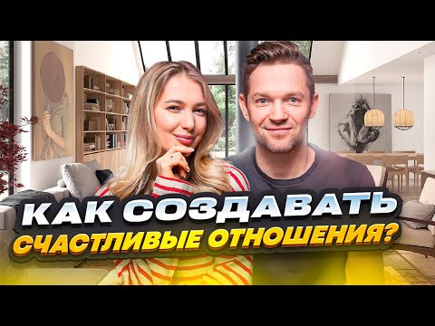 Видео: 4 действия, которыми я создам счастливые отношения