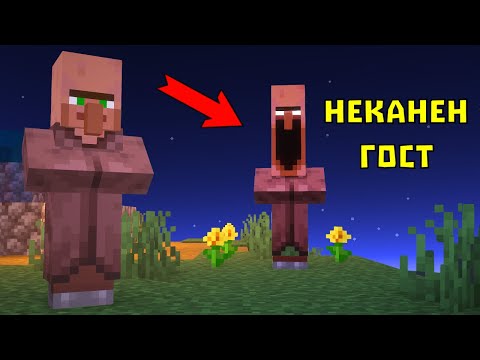 Видео: Този майнкрафт МОД е СМРАЗЯВАЩО ПЛАШЕЩ 🥶 - The Screaming Villager