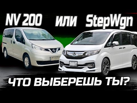 Видео: Какие цены сегодня на несанкционные Honda Stepwgn и Nissan NV200 ?!