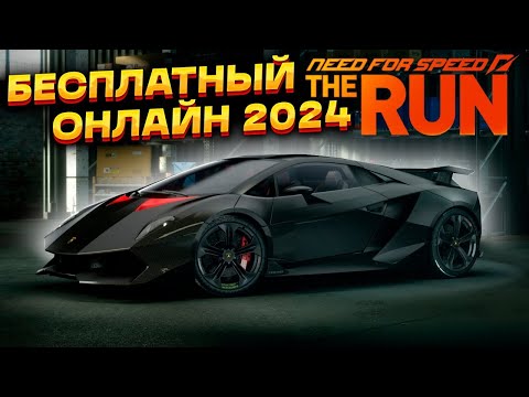 Видео: Собрали полное лобби В NEED FOR SPEED THE RUN ONLINE в 2024 году #3