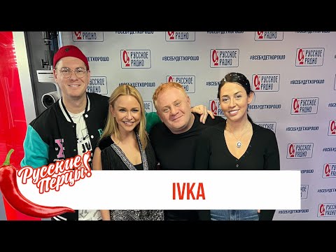 Видео: IVKA в Утреннем шоу «Русские Перцы» на «Русском Радио»