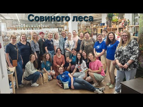 Видео: В Совином гнезде