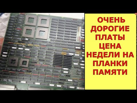 Видео: ПОСЫЛКИ С ДОРОГИМИ ПЛАТАМИ! ПРОДАТЬ ПЛАТЫ ДОРОГО!