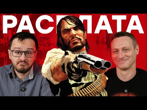 Видео: Игра на все времена. Обзор Red Dead Redemption 14 лет спустя