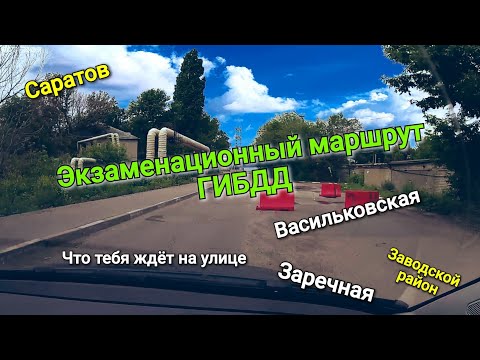 Видео: Подготовка к экзамену в Заводском районе. Парковка на ул. Заречная