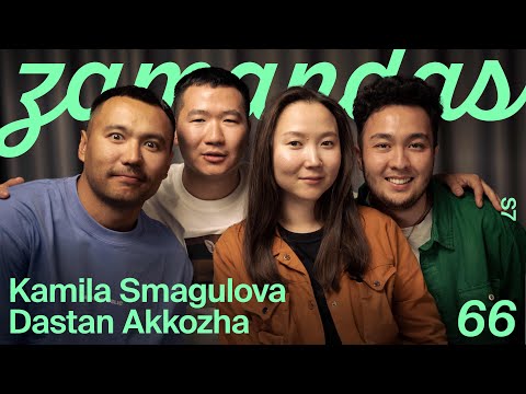 Видео: Боль казахского языка / Камила Смагулова и Дастан Аккожа / Зamandas