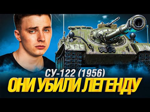 Видео: СУ-122 (1956) - СМОТРИМ ТАНК ЗА СБОРОЧНЫЙ ЦЕХ!