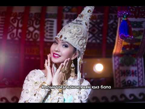 Видео: Қонақ екен қыз бала -Өзгеріс Шерікбай