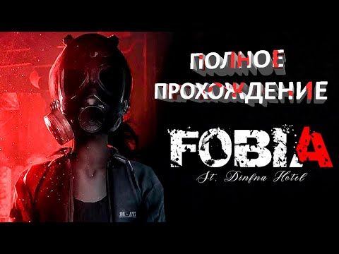 Видео: Fobia - St. Dinfna Hotel Полное Прохождение инди-хоррора (Запись стрима)