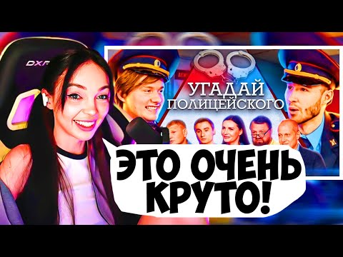 Видео: БАЙОВЛ СМОТРИТ - Угадай Полицейского! 6 Лгунов и 1 Говорит Правду! (feat. Nix)