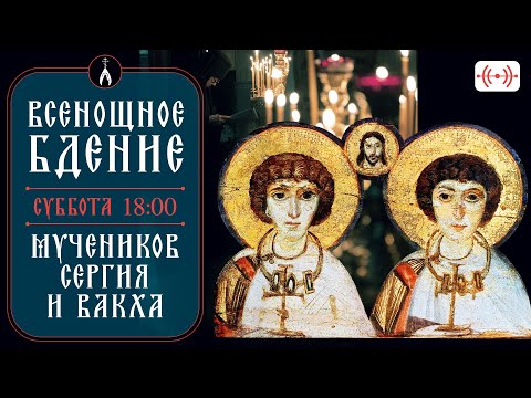 Видео: ВСЕНОЩНОЕ БДЕНИЕ. Трансляция богослужения 19 октября (суббота) в 18:00