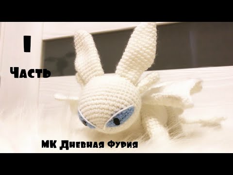 Видео: Мастер класс Дневная Фурия МК. Часть 1 Голова. Как приручить дракона 3