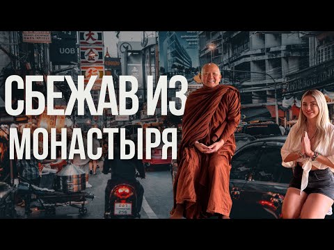 Видео: Випассана в Тайланде. Как это было?