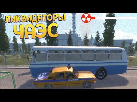 Видео: ЗАМЕРЫ РАДИАЦИИ ПОСЛЕДСТВИЯ ЧАЭС ( Bus World )