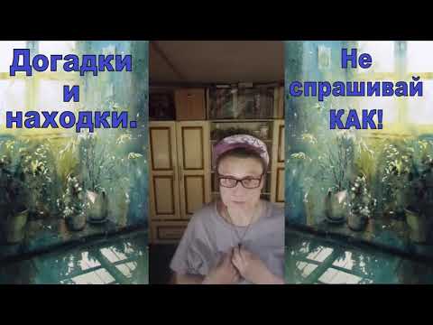 Видео: Не спрашивай КАК!